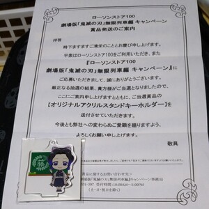 鬼滅の刃 ローソンストア100 劇場版 鬼滅の刃 無限列車編 キャンペーン