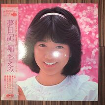 堀ちえみ　/　夢日記　 / 　国内盤帯付きLPレコード　ホワイトレコード　豪華特大ポスター付き！_画像1