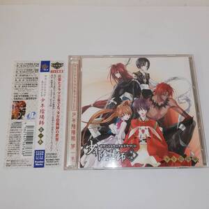 ▼サウンドトラック＆ドラマCD 少年陰陽師 第一巻　▼帯付き CD2枚組 中古品