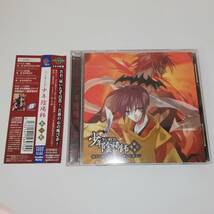 ◆ラジオCD 少年陰陽師 第一巻 彼方に放つ声をきけ～略して孫ラジ ◆CD2枚組 帯つき中古品_画像1