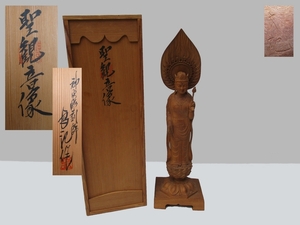 ■聖観音像 仏像 [h約57cm] 神宮彫刻師 印 銘■天然木 木彫 仏教美術 木箱入り№6657■