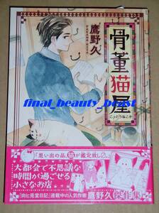ヤフオク 鷹野久 本 雑誌 の中古品 新品 古本一覧 ヤフオク 鷹野久 本 雑誌 の中古品 新品 古本一覧