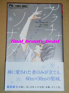 即決◆プラチナソナタ 森田富士◆ ベツコミ フラワーコミックス 小学館