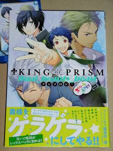 即決◆KING OF PRISM by PrettyRhythm アンソロジー ストリートのカリスマ◆アニメイト特典 A.B-T.C付 プリンセス・コミックスDX 秋田書店