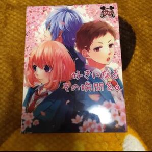 好きになるその瞬間を。初回生産限定版