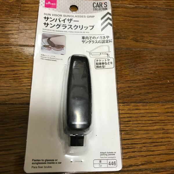 廃盤品　希少　サンバイザーサングラスクリップ