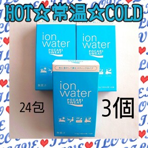 【新品】ポカリスエット/イオンウォーター*粉末*③箱24包/スポーツドリンク/ソフトドリンク*入浴 旅行 ハイキング 熱中症対策