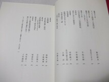 ●「Voice 主要論文集」谷沢永一監修/PHP研究所　1997年　定価4000円 日本を税金のいらない国に/松下幸之助　”高度大衆社会”批判/西部遭_画像4