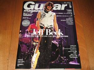 ギターマガジン GuitarMagazine 2010年5月号 ジェフ・ベック他