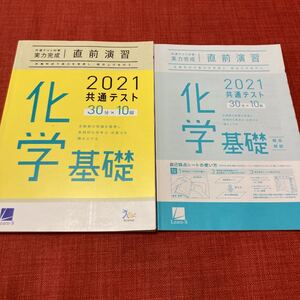 共通テスト対策 実力完成 直前演習 2021 化学基礎