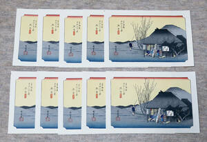 【手刷り木版画】 東海道五十三次 《 丸子　名物茶屋 １０枚セット 》