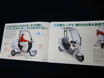 【￥600 即決】ホンダ ジャイロ キャノピー/ GYRO CANOPY TA02型 専用 カタログ 2000年 【当時もの】_画像2