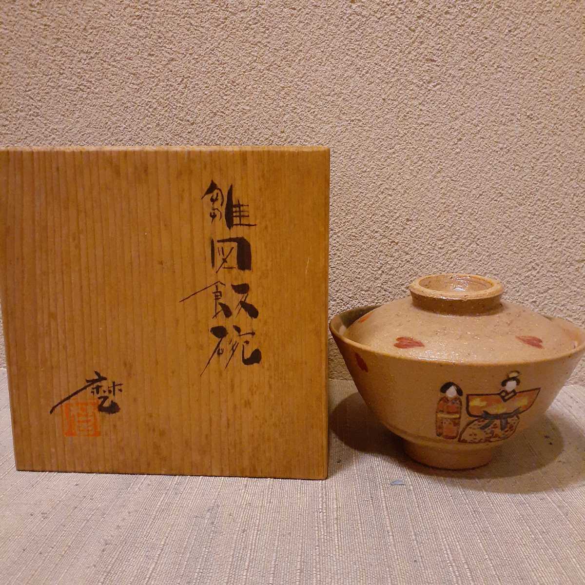 茶碗 雛人形 立雛 約12.2cm×8cm, 日本の陶磁, 陶磁一般, その他