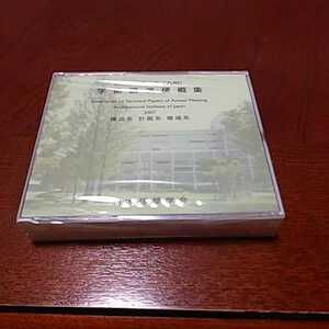 CD「日本建築学会学術講演梗概集　構造系　計画系　環境系　2007年九州大会」