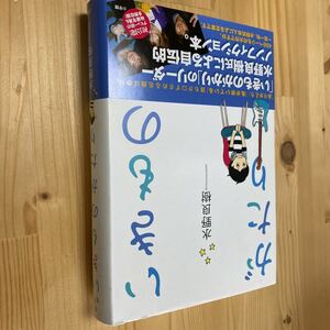 送料無料　水野良樹　いきものがたり