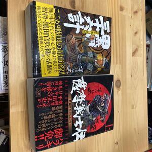 ヤフオク 黒田三十六計 平田弘史の中古品 新品 未使用品一覧 ヤフオク 黒田三十六計 平田弘史の中古品 新品 未使用品一覧