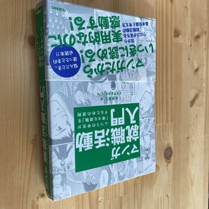 送料無料　マンガ就職活動入門