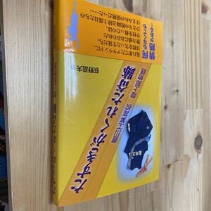 送料無料　たすきがくれた奇跡　豊川工業高校陸上部物語