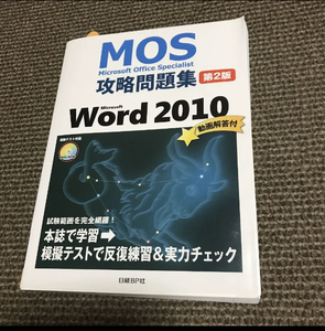 *Microsoft Office Specialist.. workbook *Microsoft Word 2010 Sato . regular price : Y 1,980