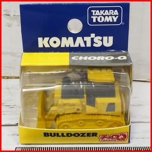 チョロQ【コマツ ブルドーザーKOMATSU BULLDOZER黄色イエロー】建設車両プルバックミニカー■タカラトミー【箱付】送料込