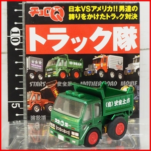  Choro Q truck .[ Japan safety the first dump truck safety public works carrier going up and down metallic green green ] pull-back car #targa Takara Tommy [ box attaching ]