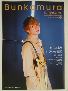 Bunkamura magazine 2021 JAN 横山裕