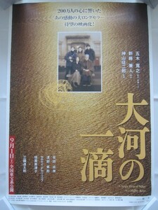 ポスター■大河の一滴■2001年公開 安田成美 渡部篤郎■B2