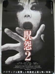 ポスター■呪怨2■2003年8月公開 ホラー映画■B2