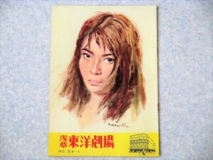 [aa]/ パンフレット /『浅草東洋劇場開場記念番組』/ 前田道子 / 1959年（昭和34年）浅草 東洋劇場