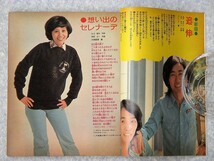 [aa]/『平凡ソング / 1974年12月号』/ 西城秀樹_画像3