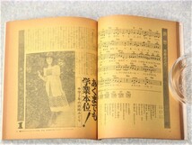 [aa]/『平凡ソング / 1974年12月号』/ 西城秀樹_画像4