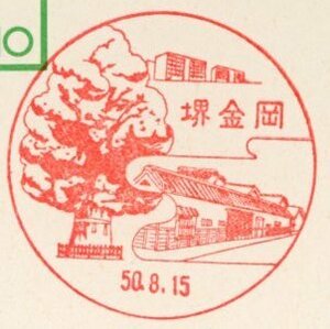 ka176 [ scenery seal / the first day ] Osaka * Sakai gold hill [.50.8.15]