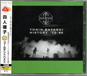 【中古CD】四人囃子/ゴールデン☆ベスト/2枚組