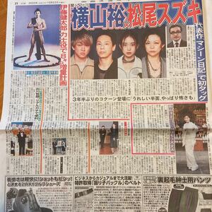 2020.10/22新聞記事 横山裕松尾スズキ大倉孝二森川葵秋山菜津子伊藤健太郎出川哲郎中条あやみ長山洋子小澤征悦