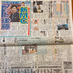 2019.11/20新聞記事　後藤輝基藤井聡太今泉佑唯アンジュルム佐藤美希井戸田潤GENERATIONS