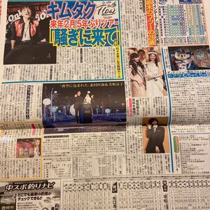 2019.11/27新聞記事　木村拓哉有村藍里北村匠海芳根京子鈴木望岡田朋峰寺内千穂