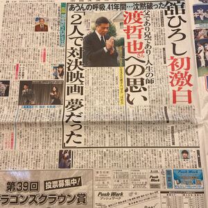 2020.10/11新聞記事 舘ひろし渡哲也髙橋ひかる大沢桃子妻夫木聡吉高由里子JUJU