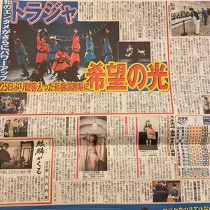 2020.10/11 newspaper chronicle .Travis Japan. wistaria . bird Matsumoto Marika Japan electro teru ream .