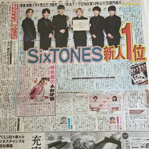 2021.1/5新聞記事 SixTONES永野芽郁浜辺美波吉沢亮