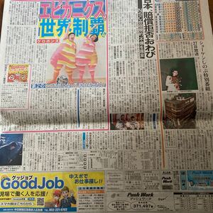 2019.8/17新聞記事 ケロポンズ　清塚信也　中井貴一　瀧本美織　萩原健一