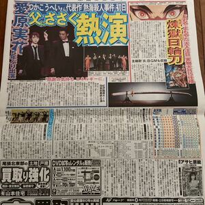 2021.1/15新聞記事 愛原実花　鬼滅の刃　煉獄杏寿郎