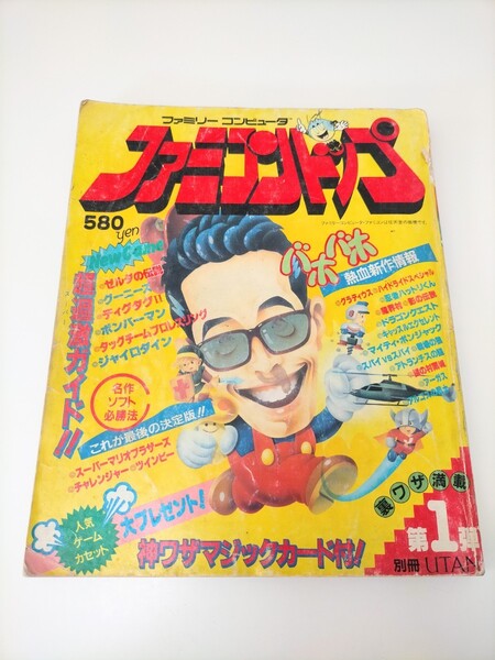 ファミコントップ 創刊号