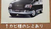 トヨタ　タウンエース　ノア　特別仕様車　スーパーエクストラ　リモ　1998年 カタログ_画像5