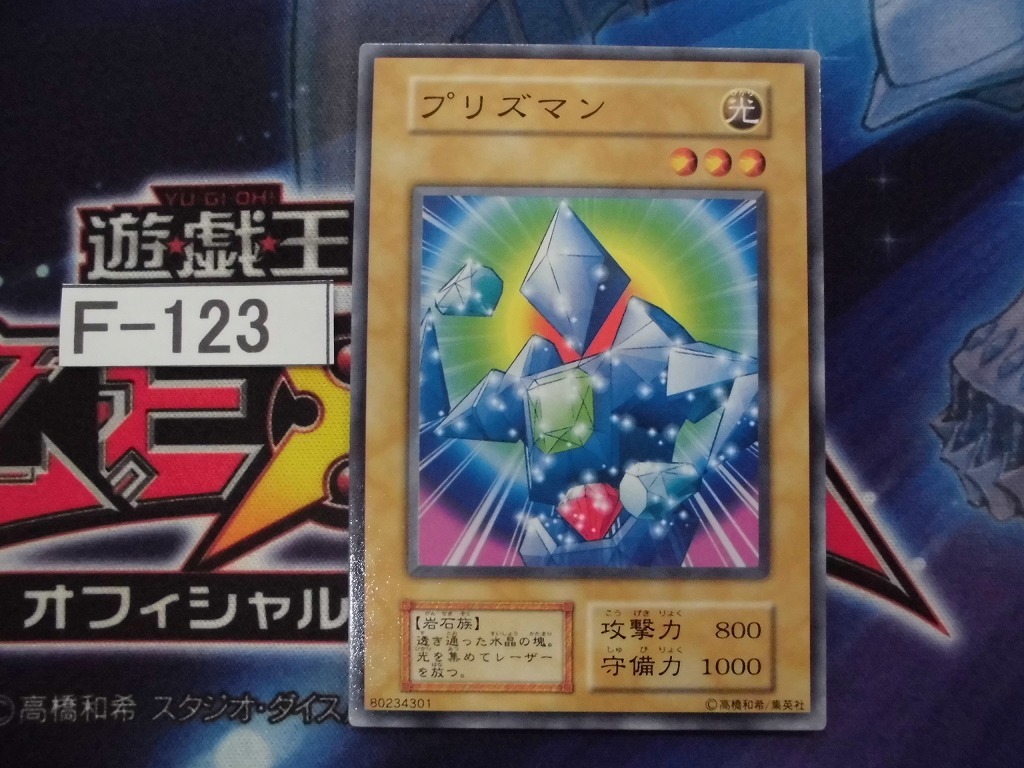 SALE】 遊戯王 プリズマン ノーマル PSA10 asakusa.sub.jp