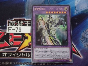 【遊戯王】竜破壊の剣士-バスター・ブレイダー ウルトラ BOSH-JP045【即決】Ｆ-79