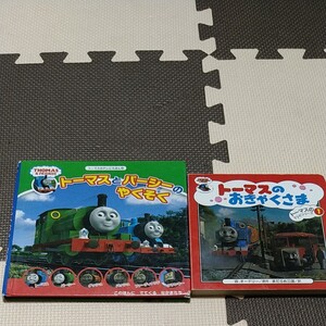 トーマス 絵本 2冊