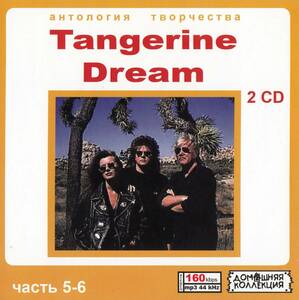 【MP3-CD】 Tangerine Dream タンジェリン・ドリーム Part-5-6 2CD 21アルバム収録