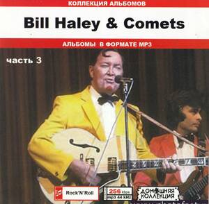 [MP3-CD] Bill Haley & Comets Bill * разделение Lee &hiz*kometsuPart-3 7 альбом сбор 