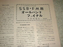 CQ ham radio　1958年11月号　プラグインコイルの設計法　電池式0-V-0受信機の作り方　VFOの試作と実験　SSB/FM用オールバンドファイナル_画像5