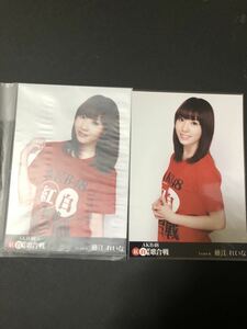 藤江れいな AKB48 紅白対抗歌合戦 shop 特典 生写真 含 コンプ B-10